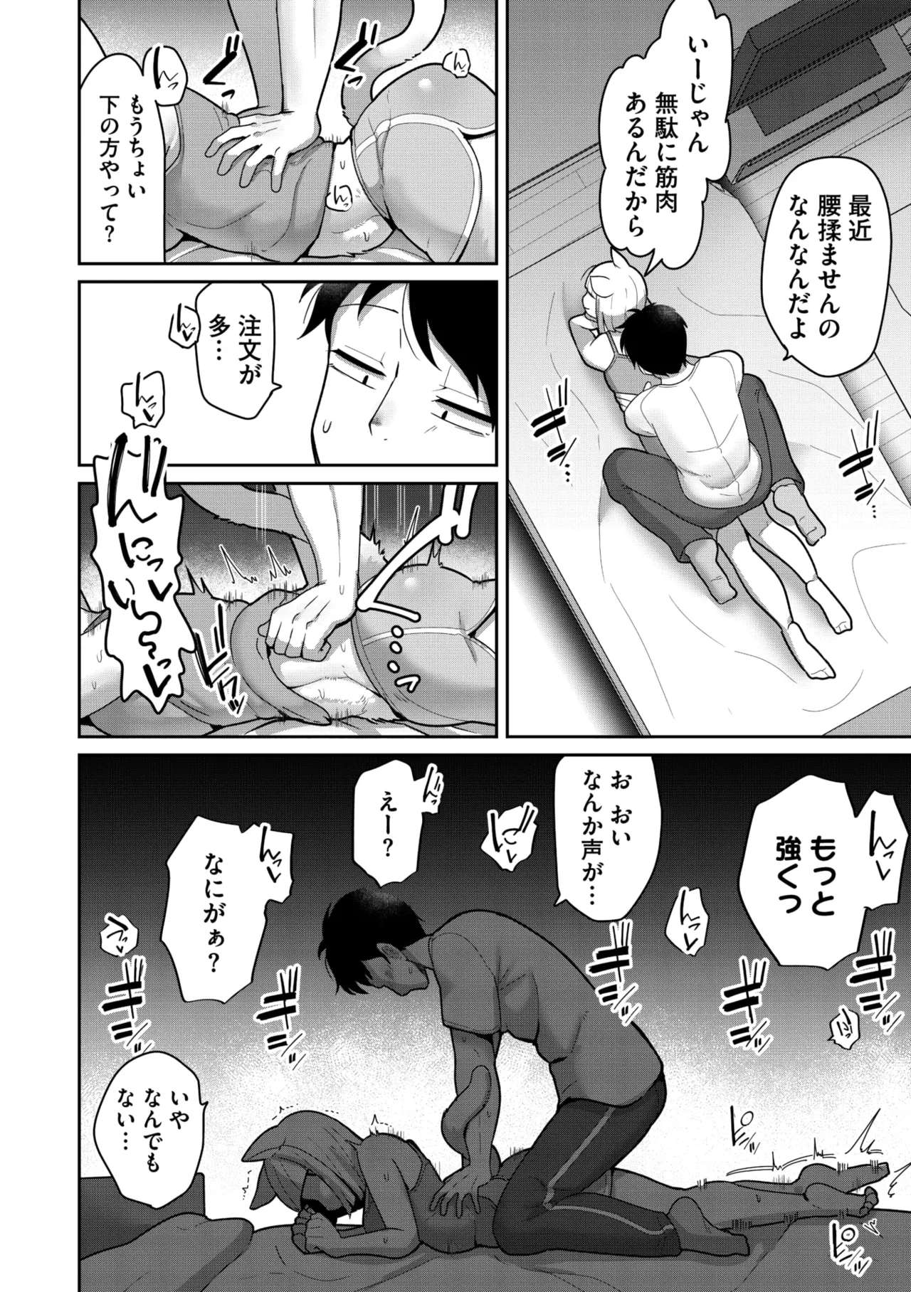 COMIC GAIRA Vol. 23 page 8 full