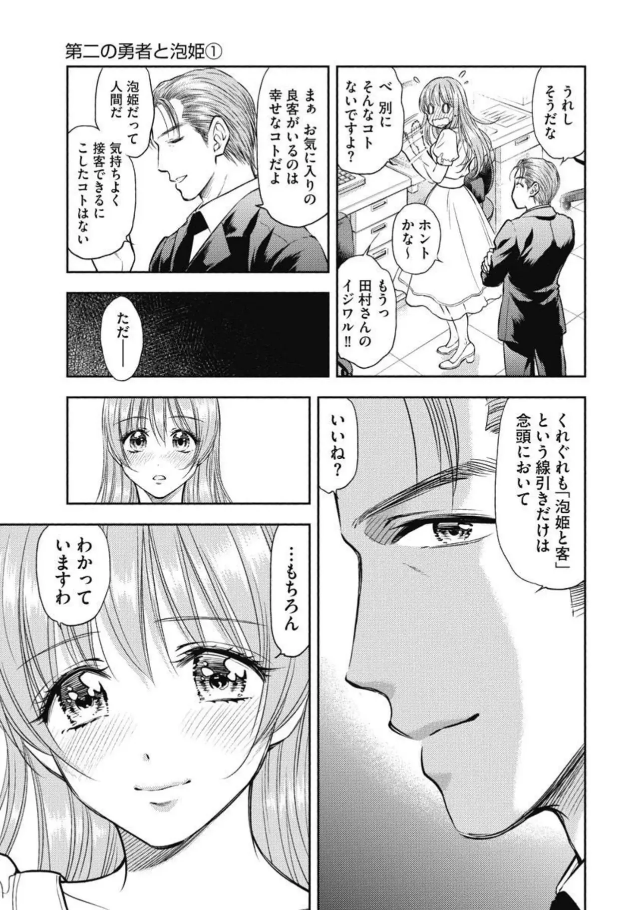 Isekai Soap Land Kaguya 3 page 10 full