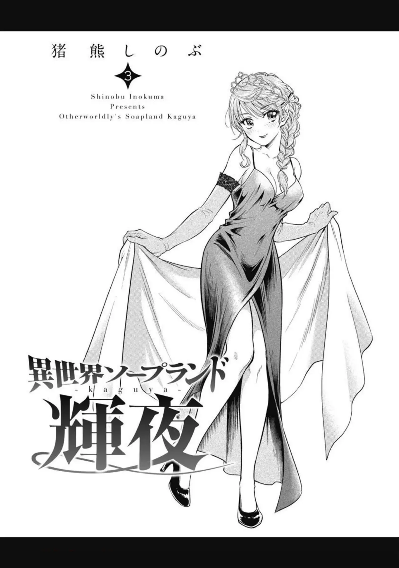 Isekai Soap Land Kaguya 3 page 2 full