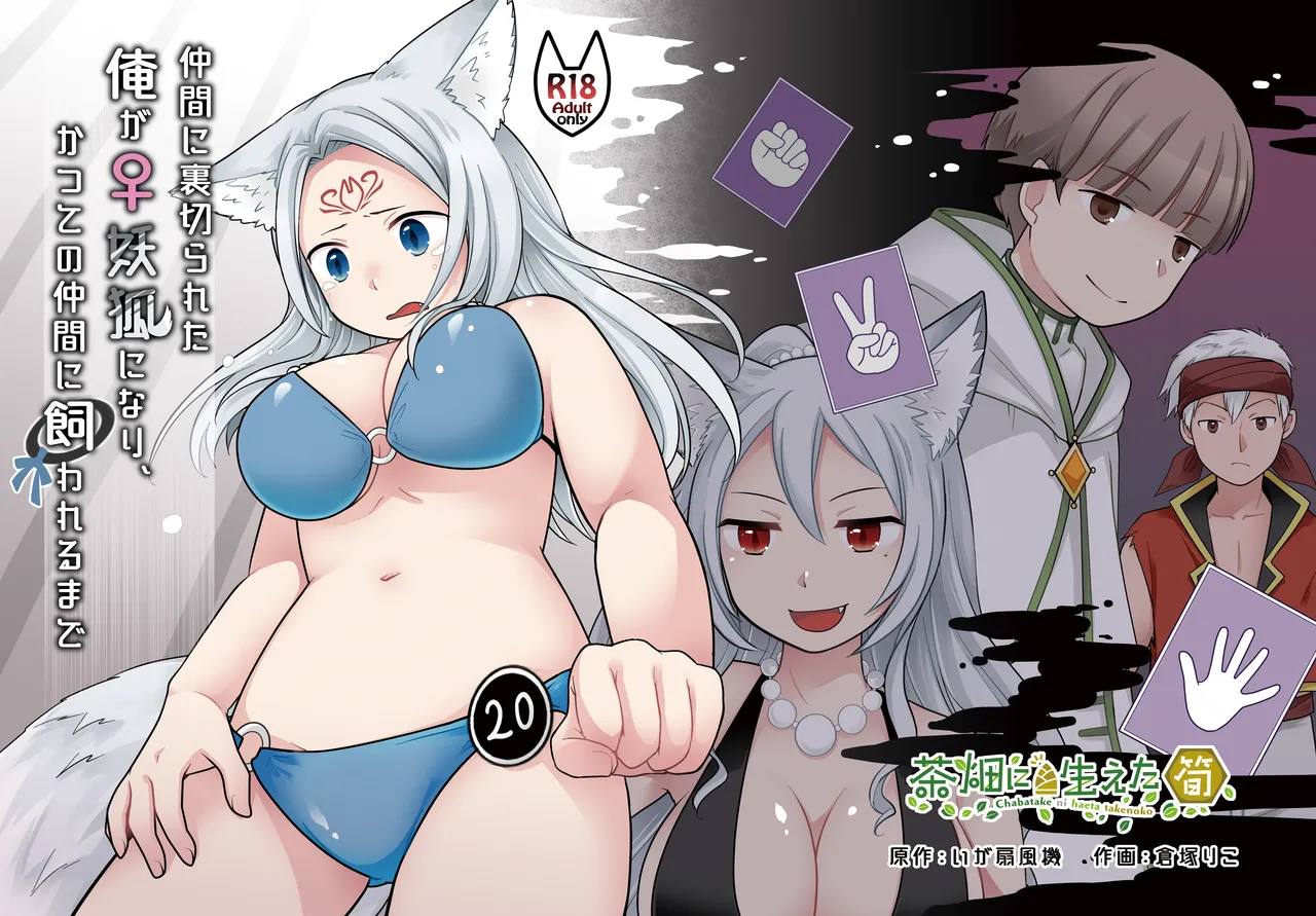 Nakama ni Uragirareta Ore ga Mesu Youko ni Nari, Katsute no Nakama ni Kawareru made page 1 full