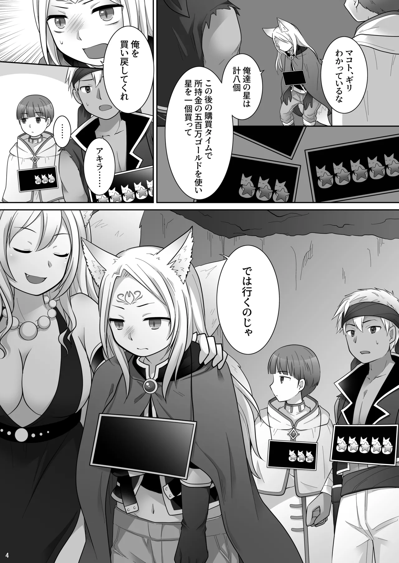 Nakama ni Uragirareta Ore ga Mesu Youko ni Nari, Katsute no Nakama ni Kawareru made page 5 full