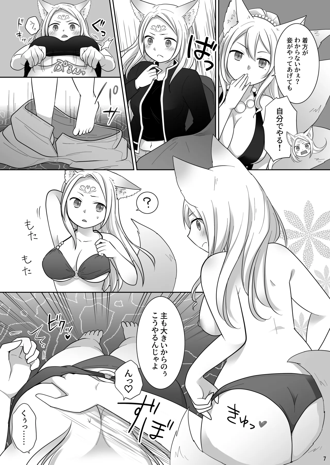 Nakama ni Uragirareta Ore ga Mesu Youko ni Nari, Katsute no Nakama ni Kawareru made page 8 full