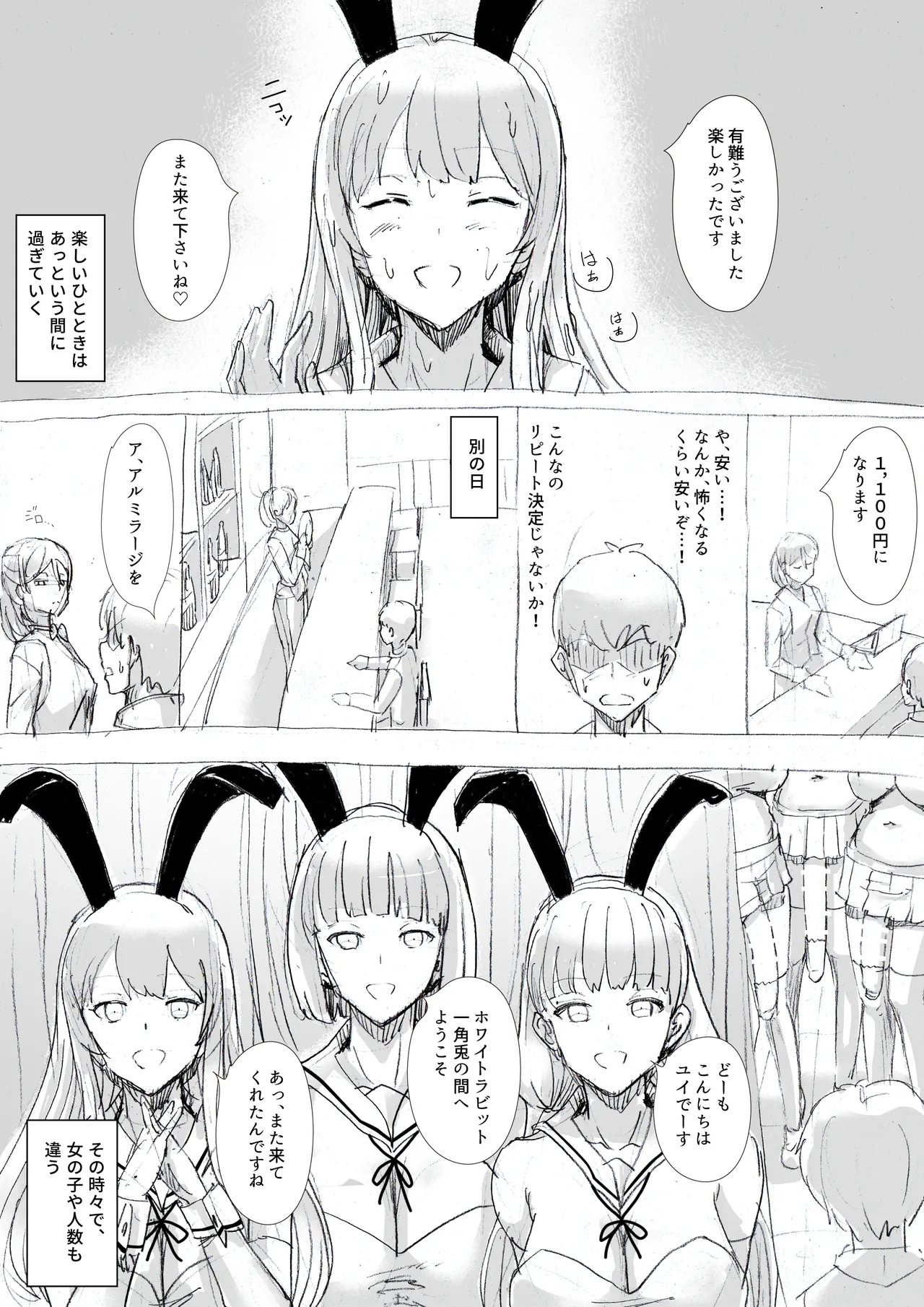 toaru bar nite page 10 full