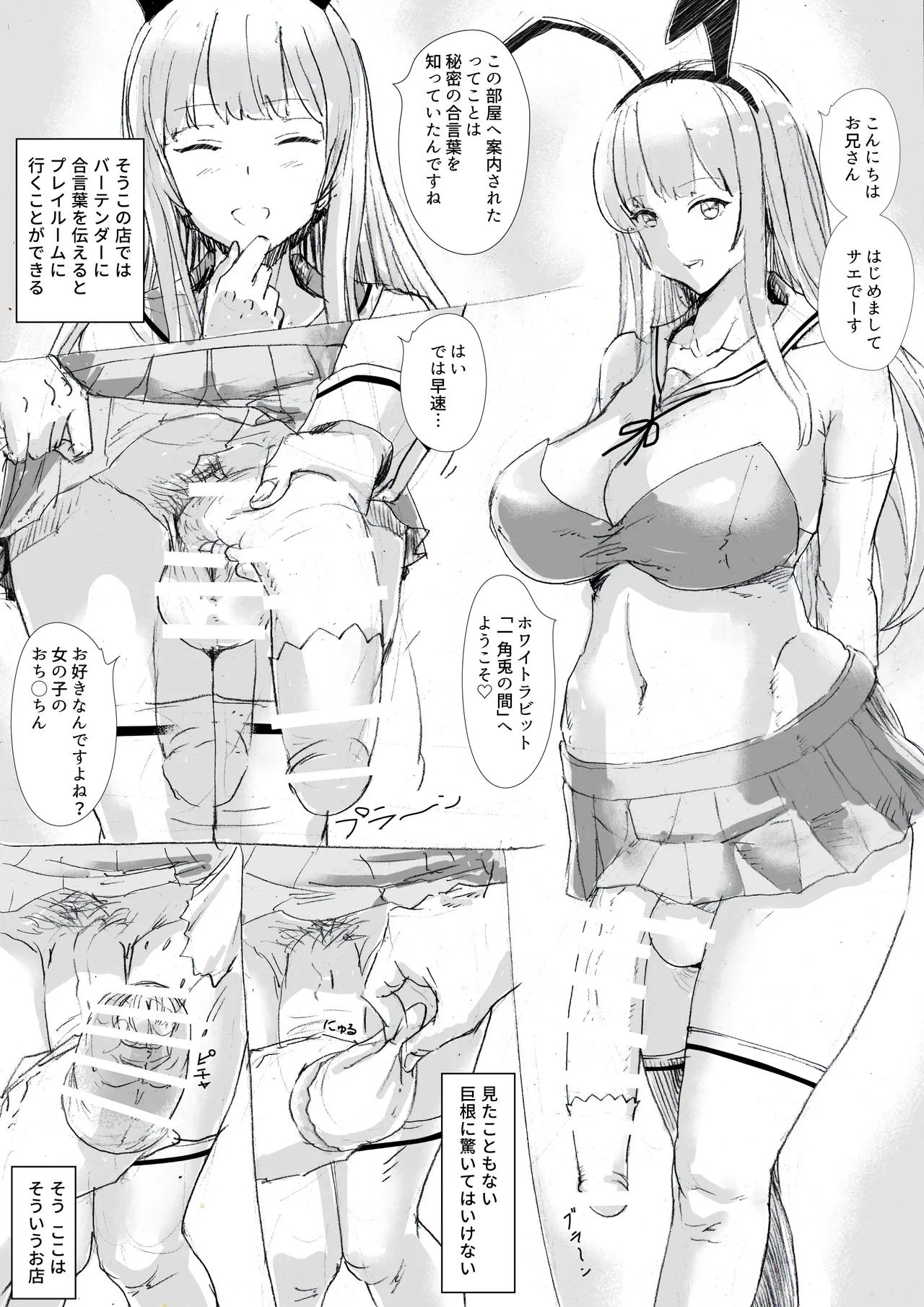 toaru bar nite page 3 full