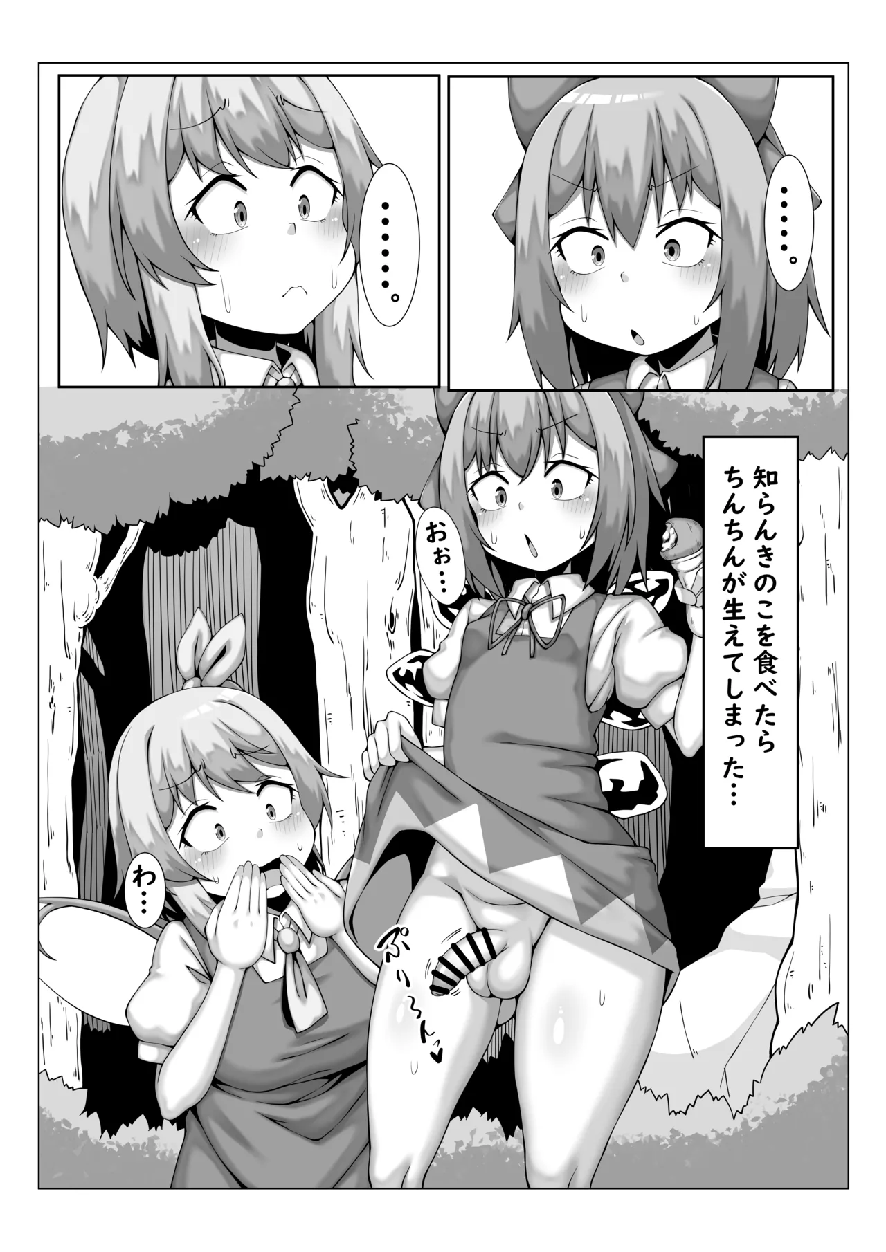 Kinoko Tabetara Haechatta! page 2 full