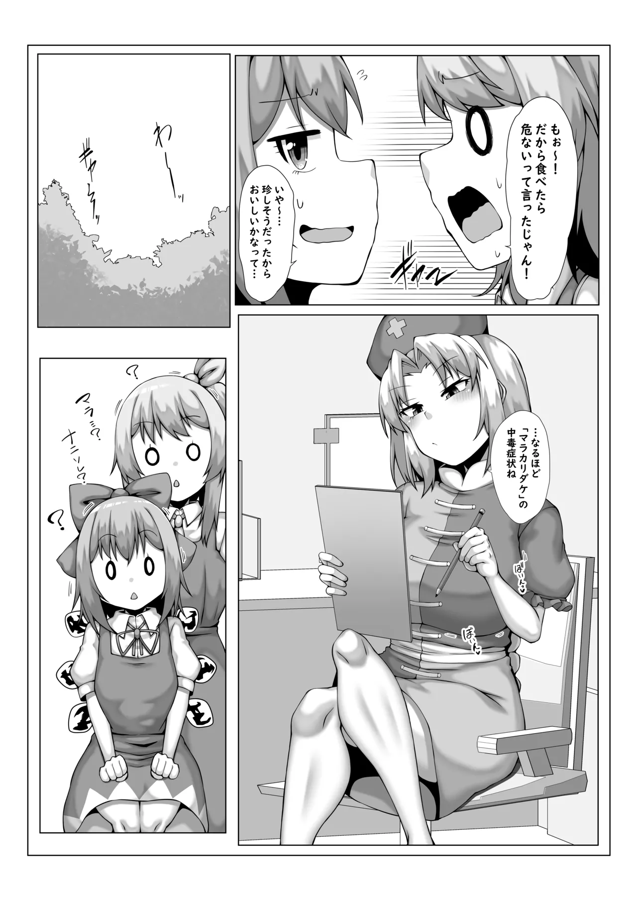 Kinoko Tabetara Haechatta! page 3 full
