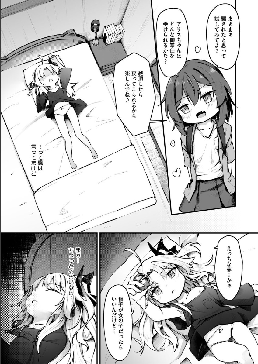 ホウシノ ユメ page 5 full