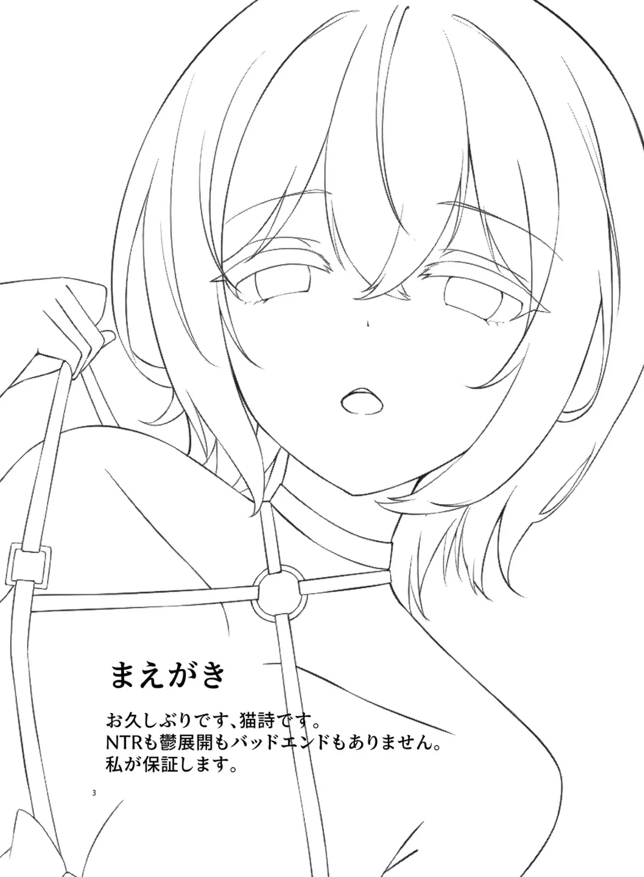 Itsumade mo Soba ni summer page 2 full