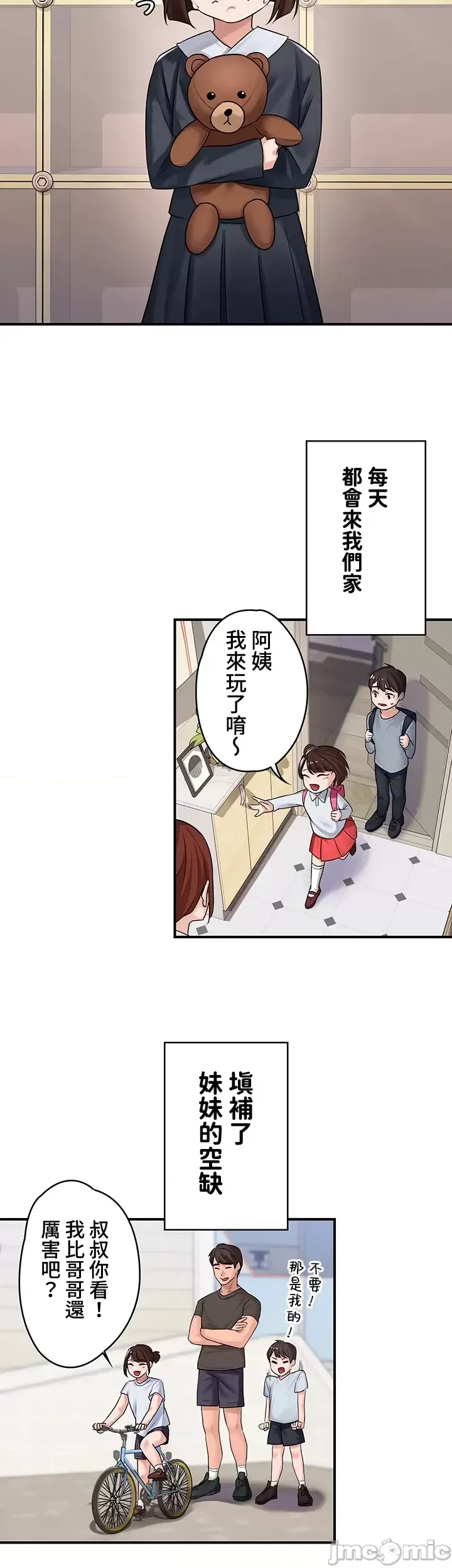 Naughty Little Sister 1-58 page 10 full