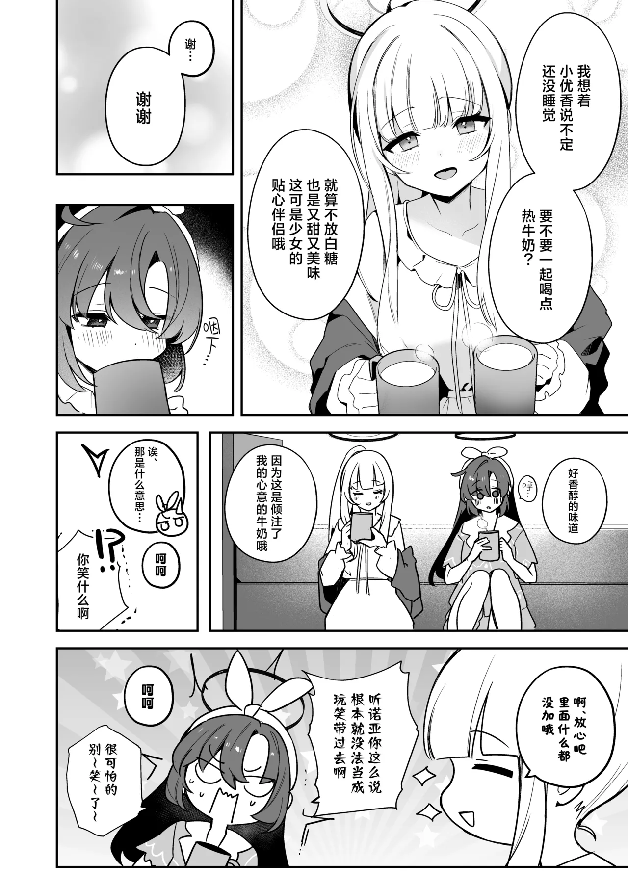 Yuuka-chan Kansatsu Nisshi | 对小优香的观察日记 page 10 full