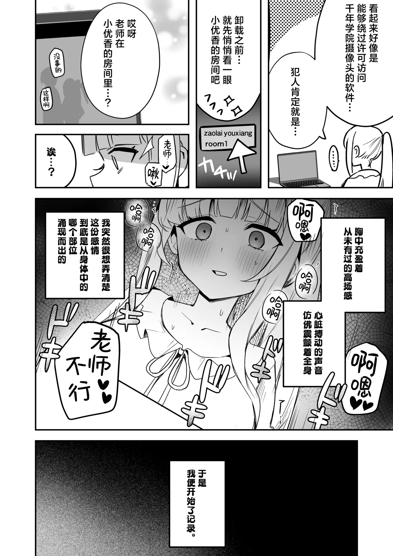 Yuuka-chan Kansatsu Nisshi | 对小优香的观察日记 page 6 full