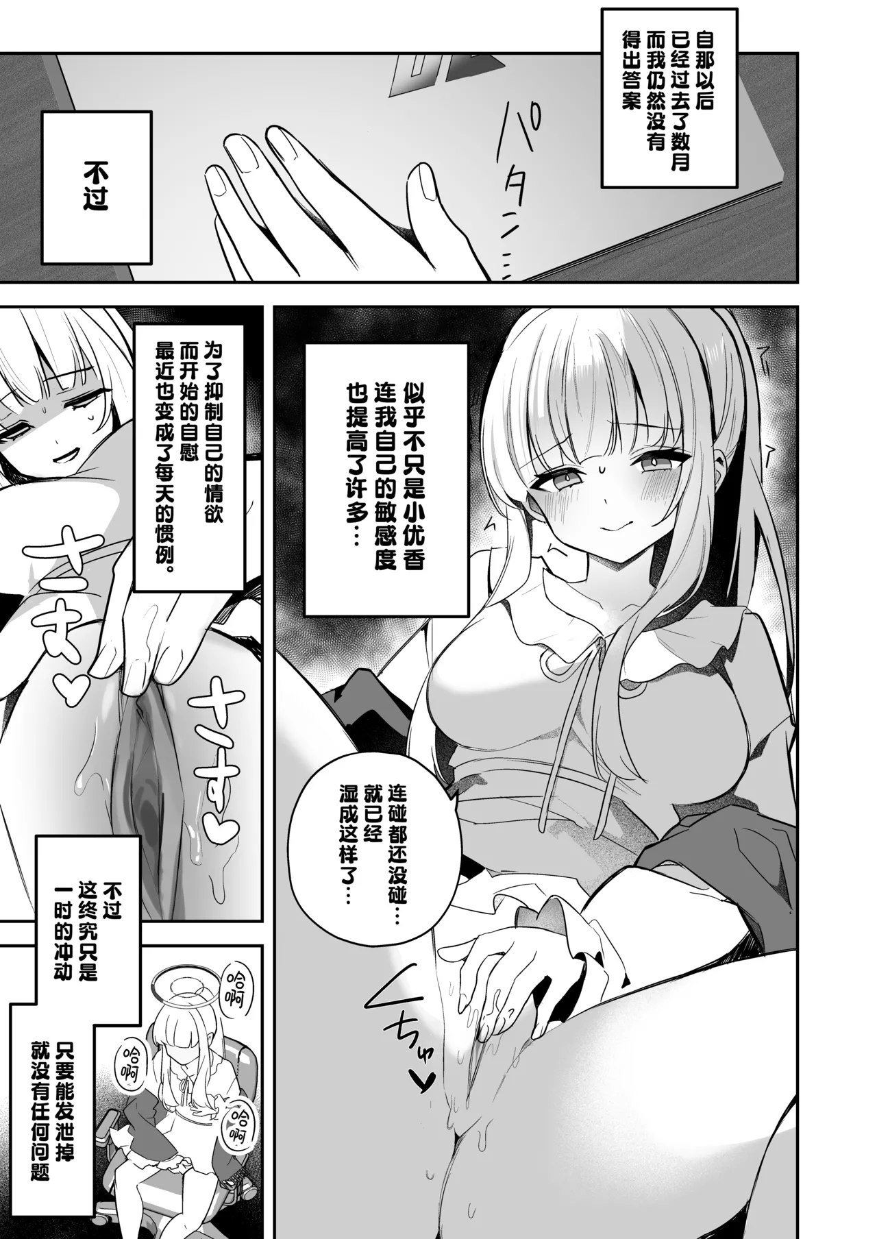 Yuuka-chan Kansatsu Nisshi | 对小优香的观察日记 page 7 full