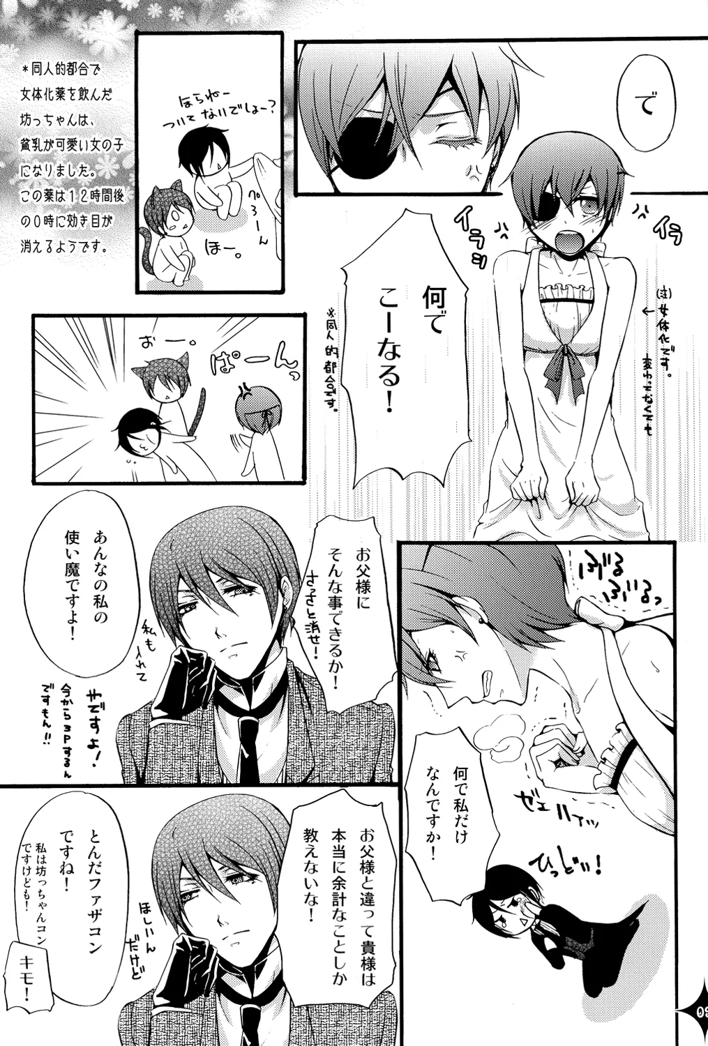 De Lautre Cendrillon~ Megaromaniac page 10 full