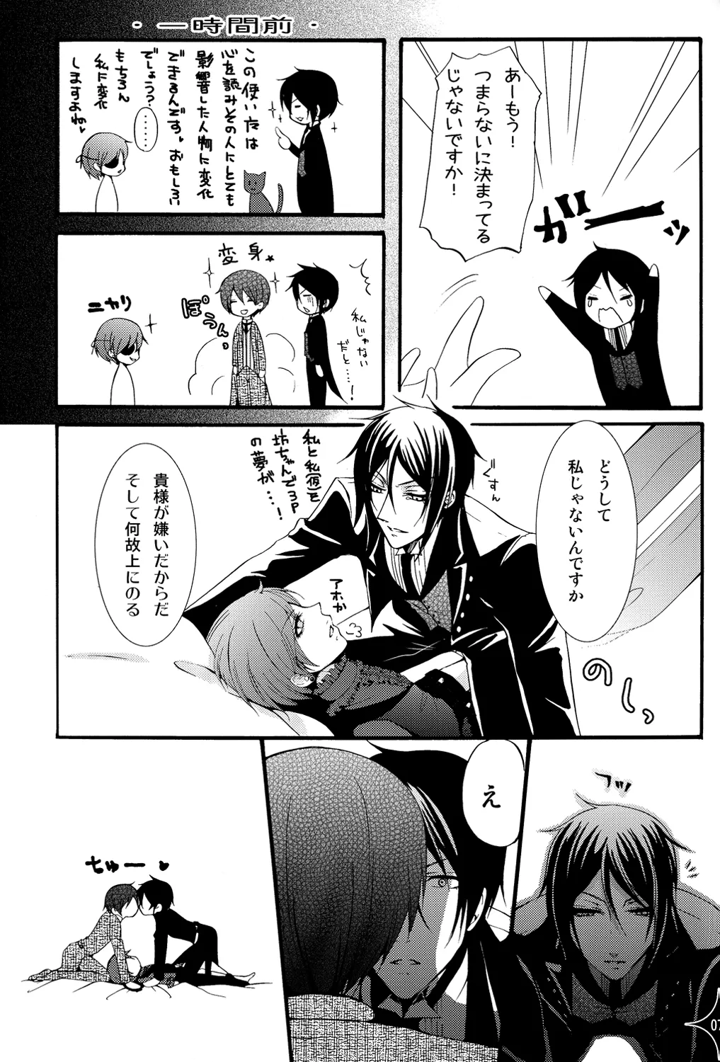 De Lautre Cendrillon~ Megaromaniac page 8 full