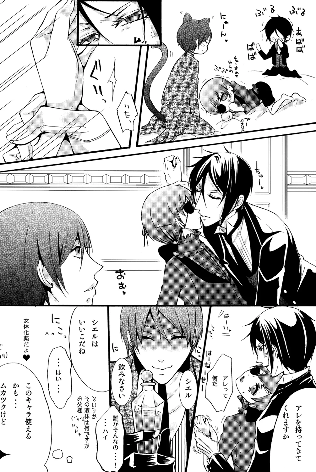 De Lautre Cendrillon~ Megaromaniac page 9 full