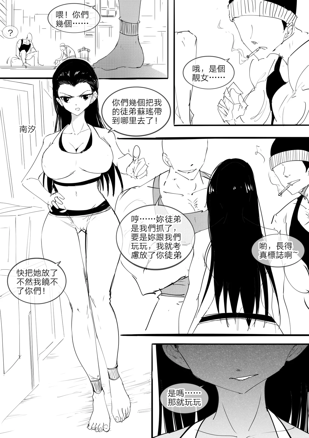 救援篇 page 1 full