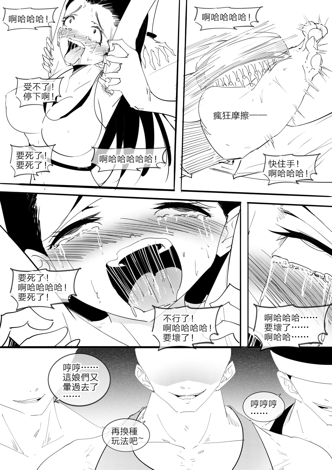 救援篇 page 10 full