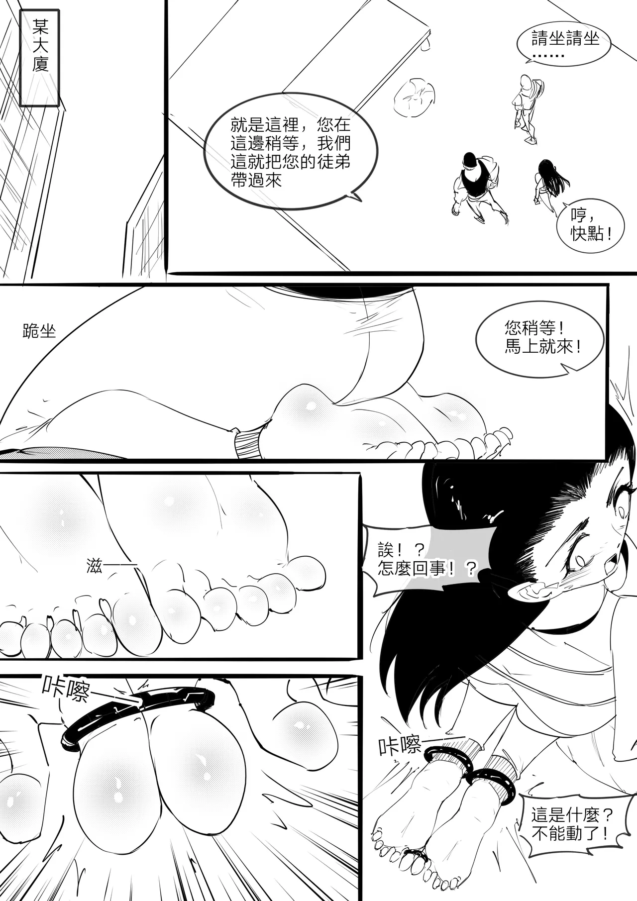 救援篇 page 3 full