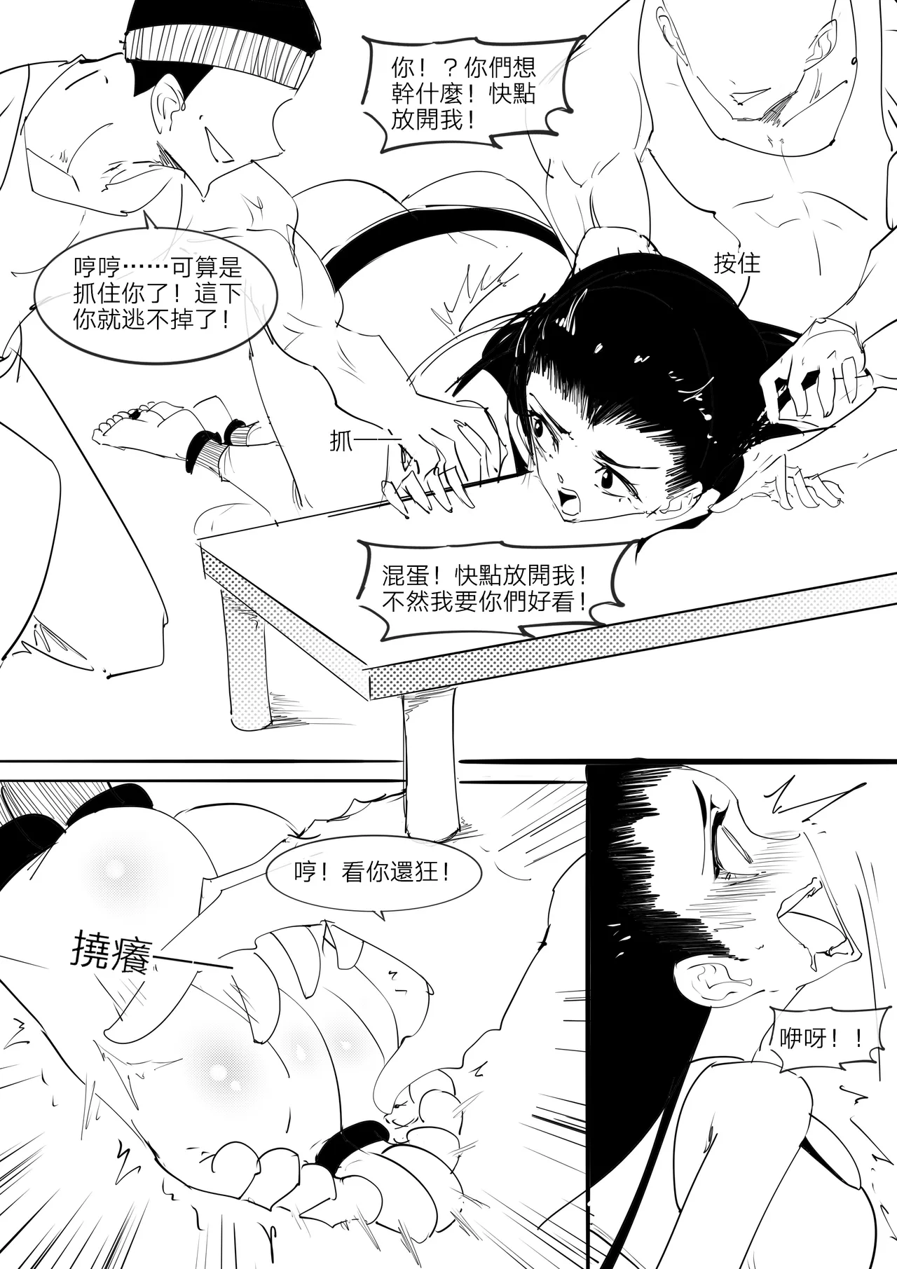 救援篇 page 4 full