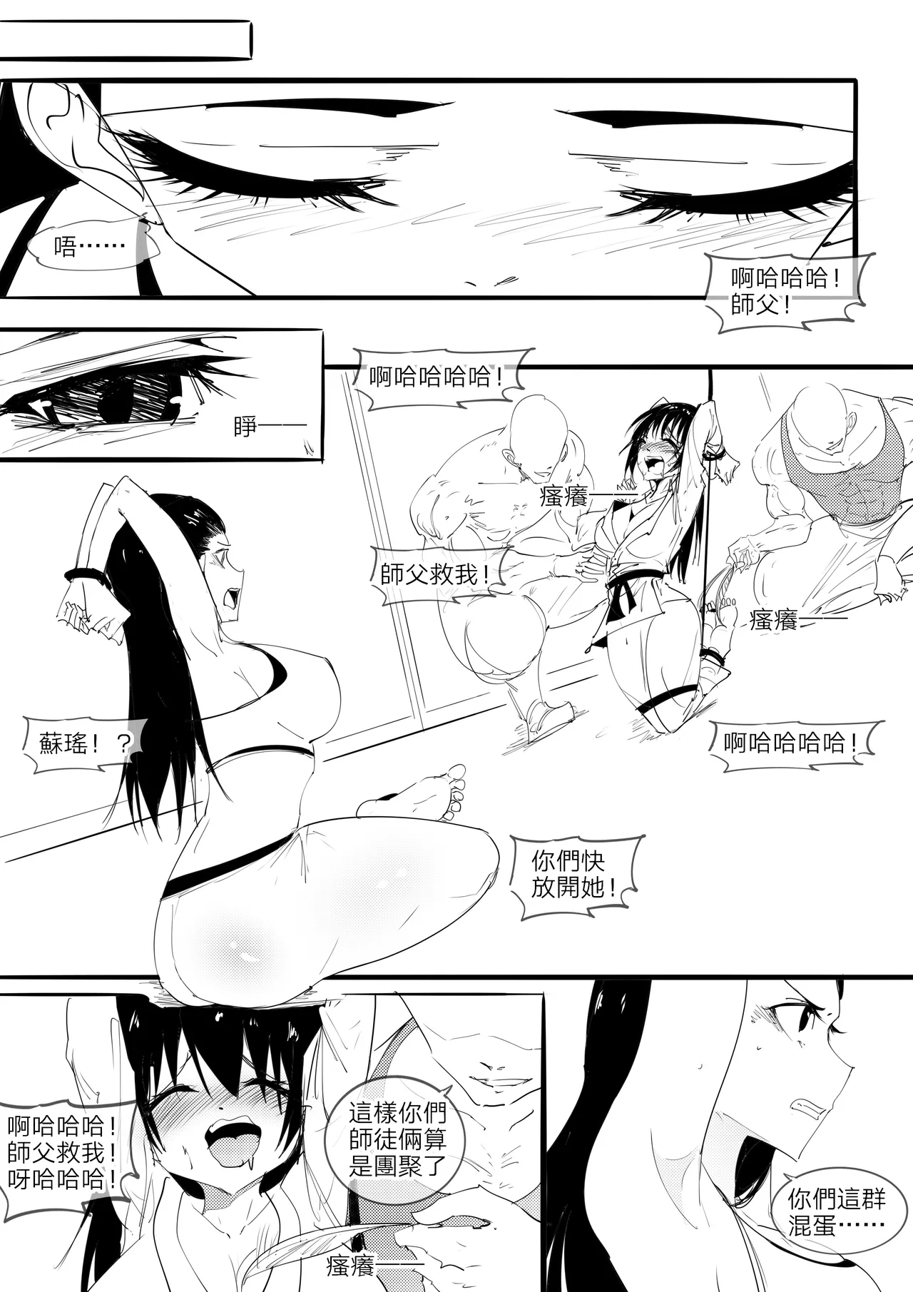 救援篇 page 7 full