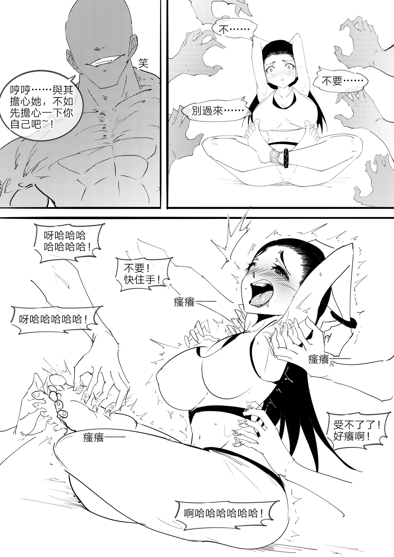 救援篇 page 8 full