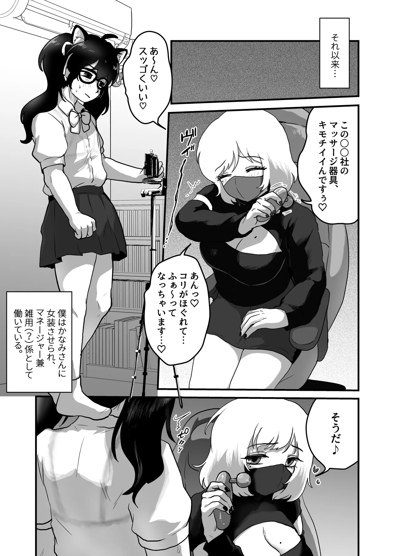 [男の子で遊ぼう (遊亀こねふ)] 巨乳巨根シーメールインフルエンサーの男の娘マネージャーになった僕 [DL版] Hentai - Raw  20
