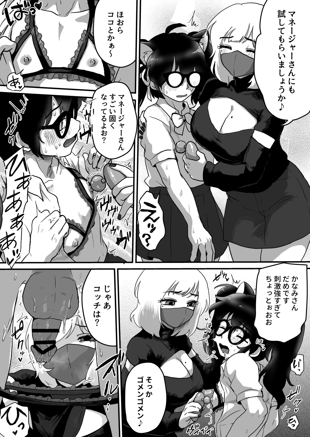 [男の子で遊ぼう (遊亀こねふ)] 巨乳巨根シーメールインフルエンサーの男の娘マネージャーになった僕 [DL版] Hentai - Raw  21