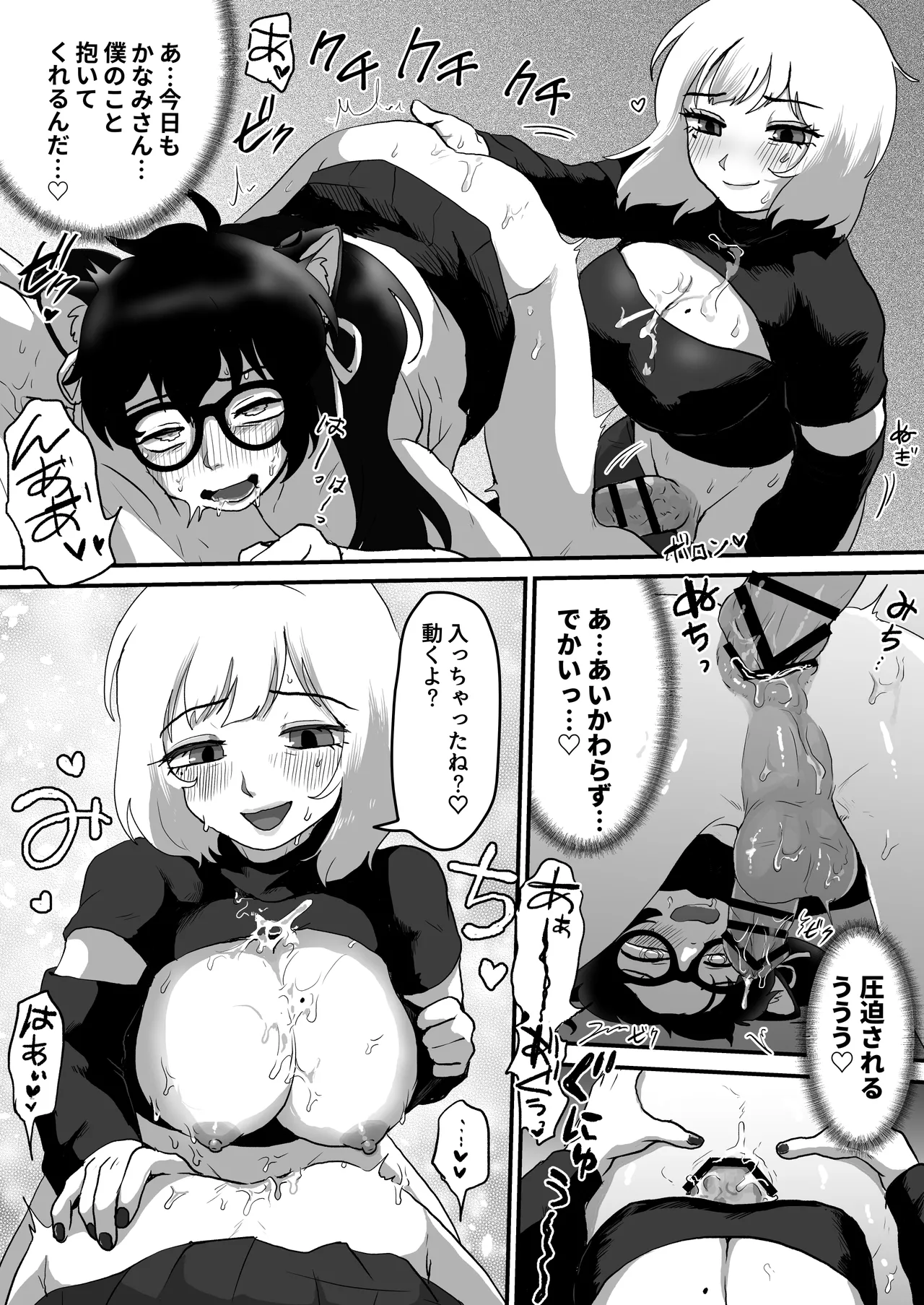 [男の子で遊ぼう (遊亀こねふ)] 巨乳巨根シーメールインフルエンサーの男の娘マネージャーになった僕 [DL版] Hentai - Raw  25