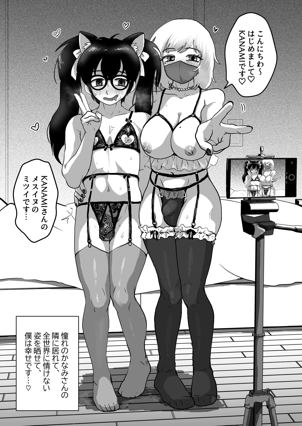 [男の子で遊ぼう (遊亀こねふ)] 巨乳巨根シーメールインフルエンサーの男の娘マネージャーになった僕 [DL版] Hentai - Raw  30