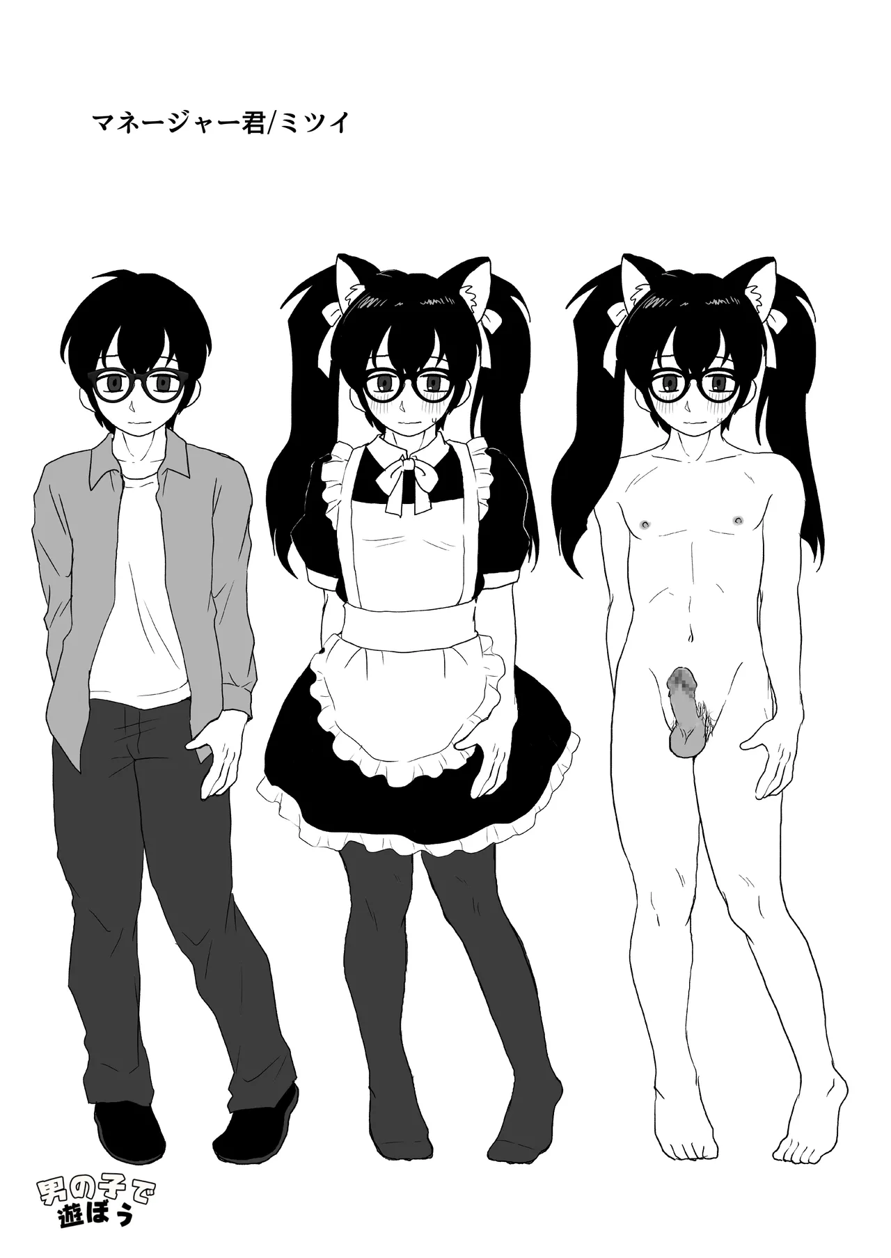 [男の子で遊ぼう (遊亀こねふ)] 巨乳巨根シーメールインフルエンサーの男の娘マネージャーになった僕 [DL版] Hentai - Raw  31