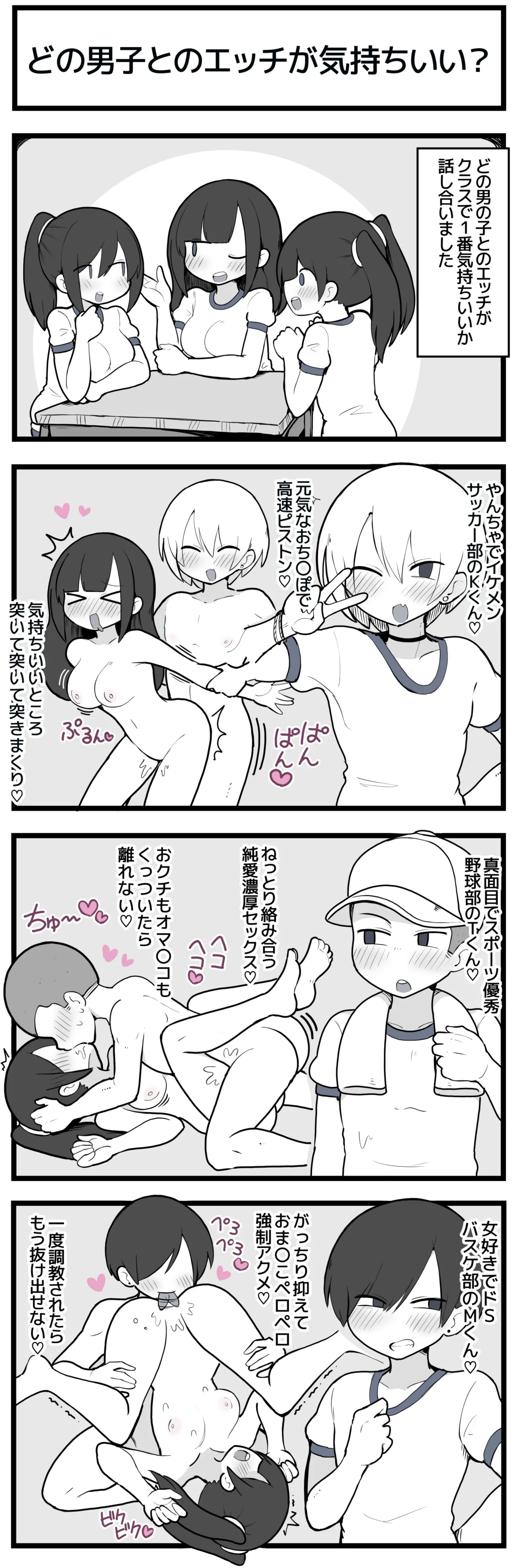 どの男子が１番気持ちいい？ page 1 full