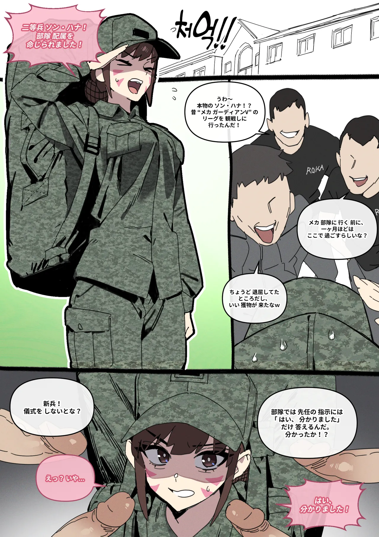 D.VA 송하나 신병 교육 page 1 full