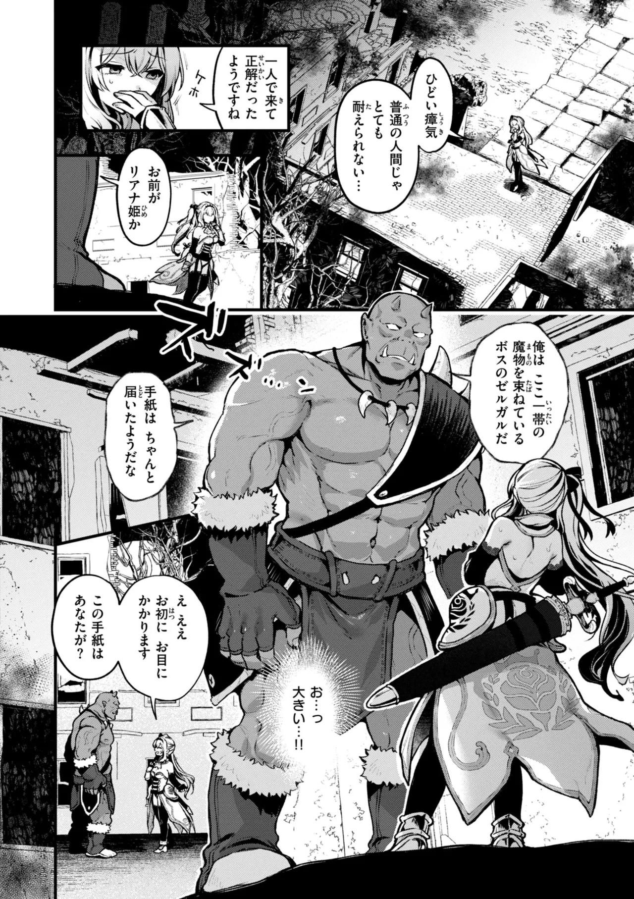 ここは淫らな異世界です。 page 10 full