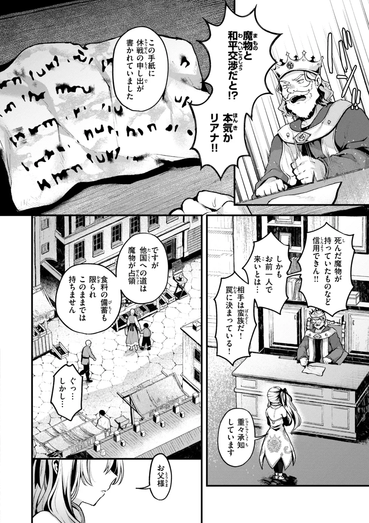 ここは淫らな異世界です。 page 8 full