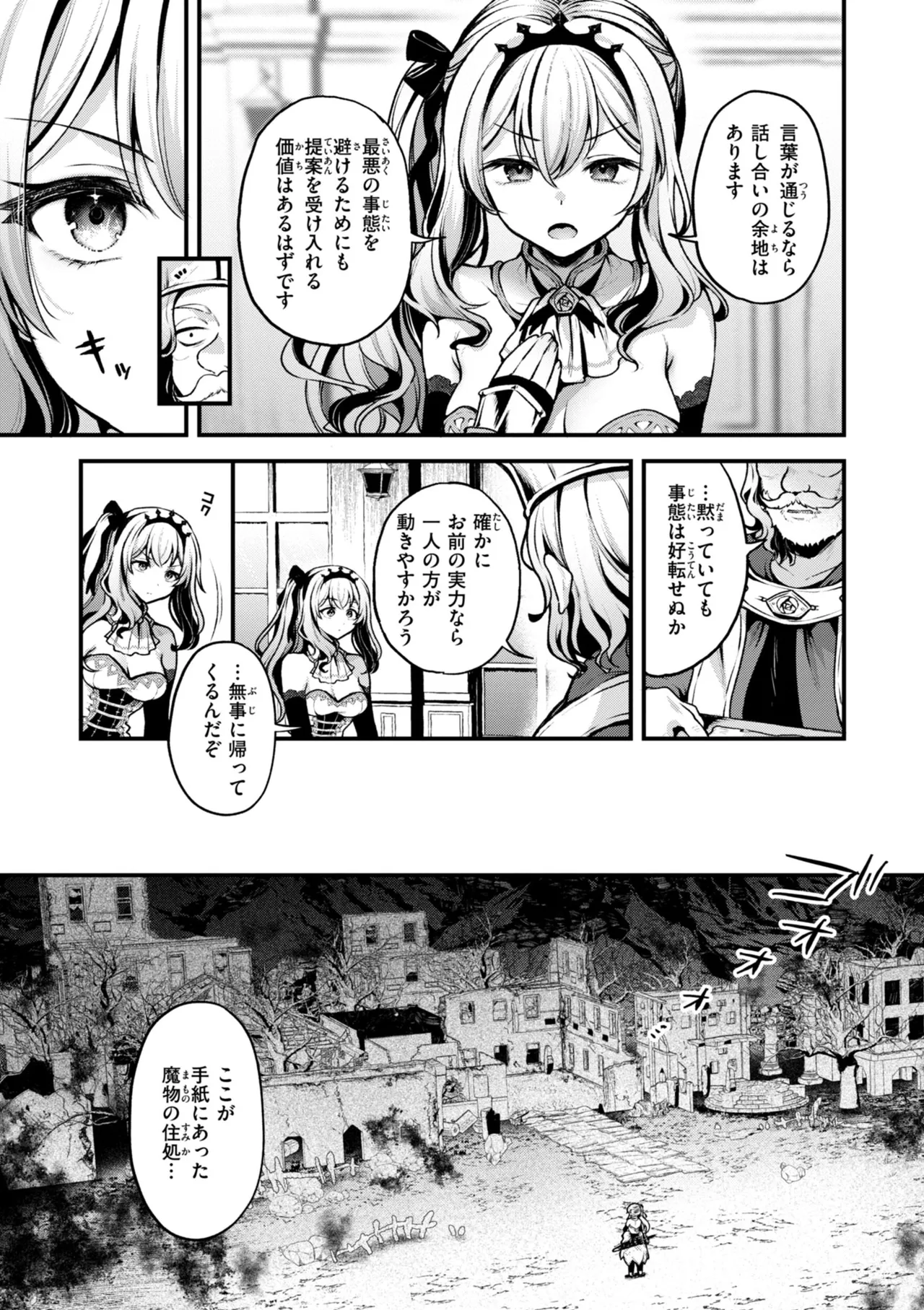 ここは淫らな異世界です。 page 9 full