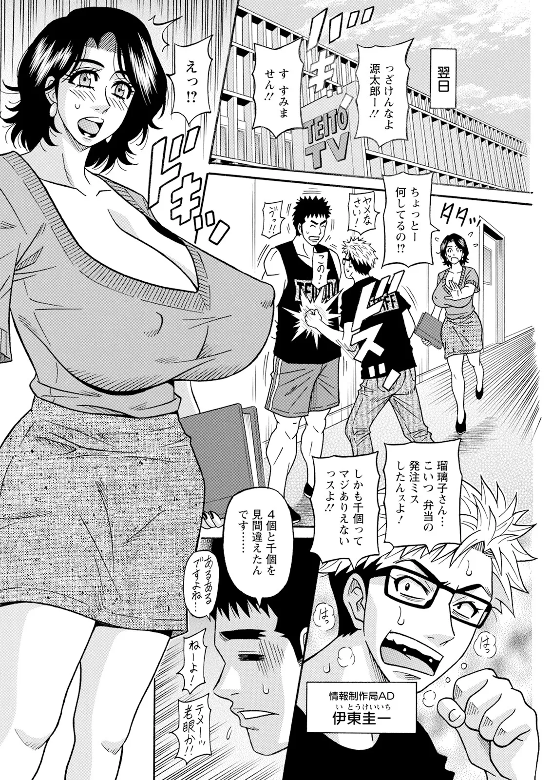 The Extraordinary Life of Widow Announcer Ruriko page 9 full