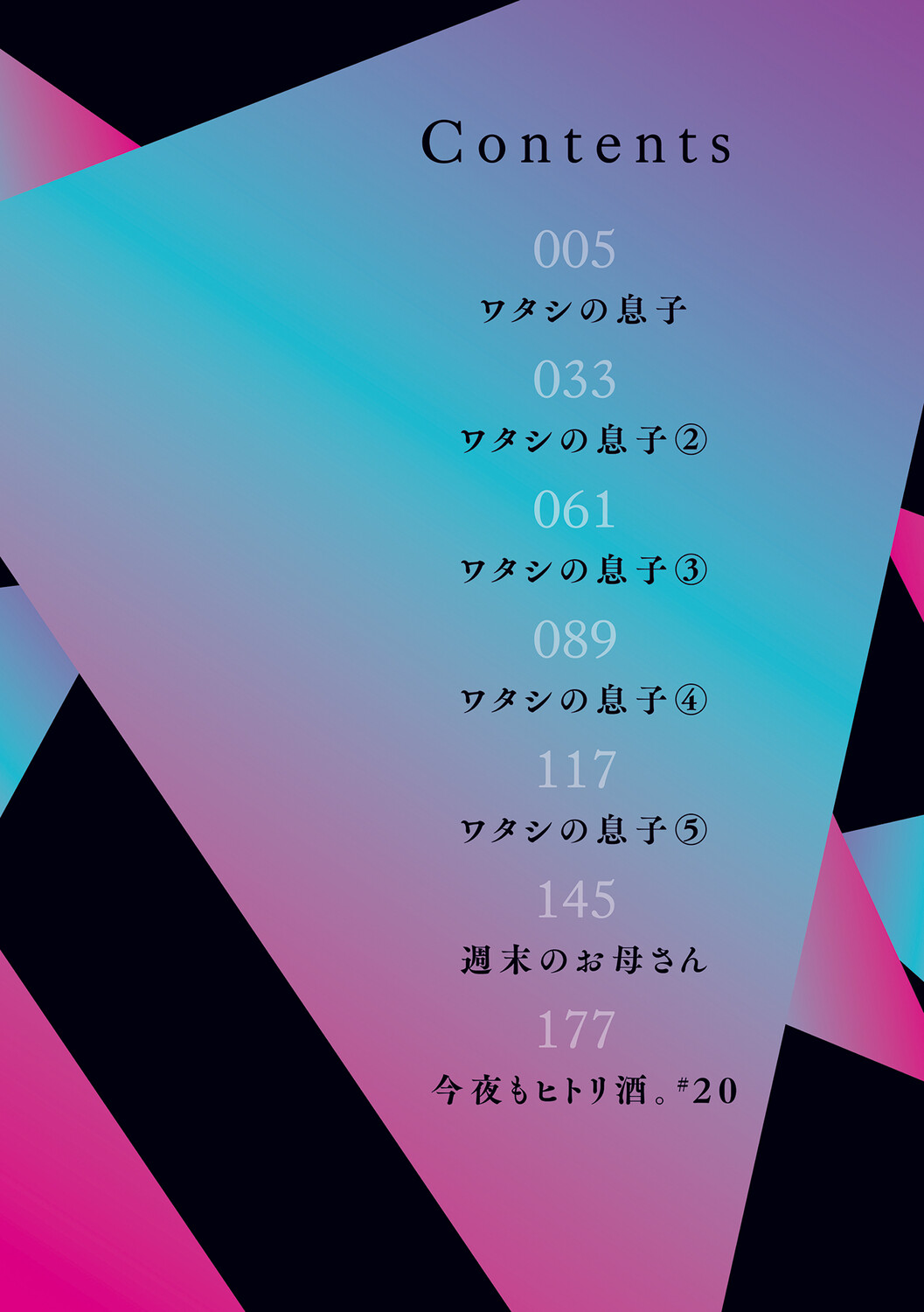 ワタシの息子 page 3 full