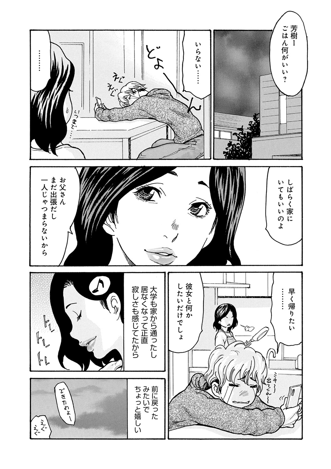 ワタシの息子 page 6 full