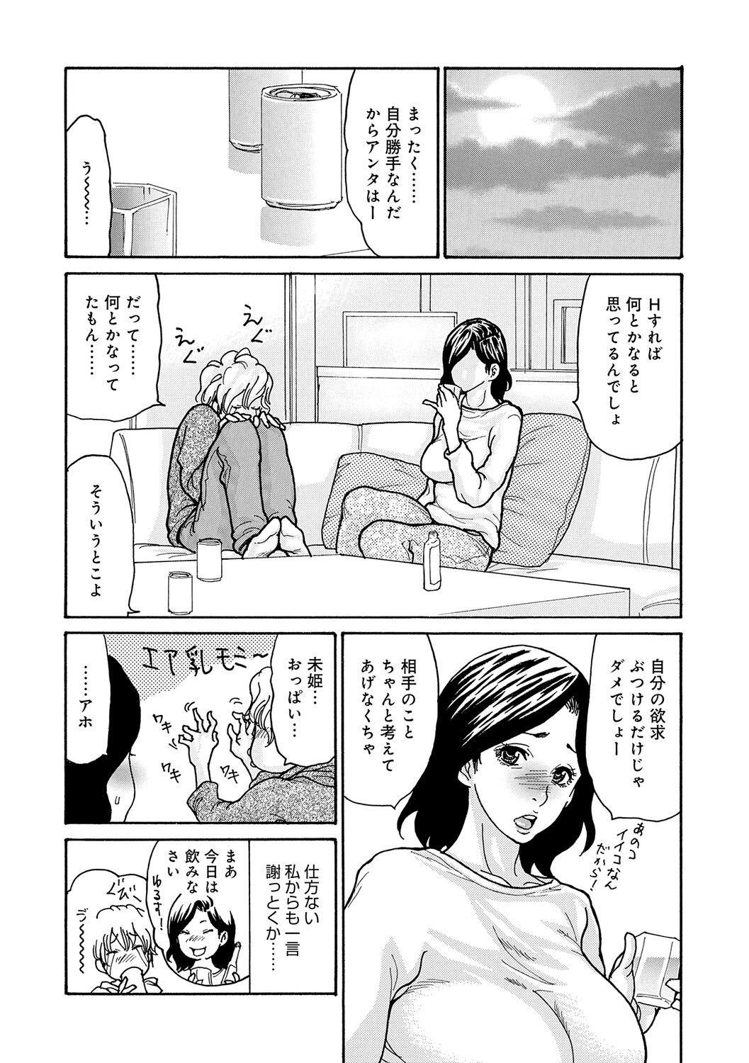 ワタシの息子 page 7 full