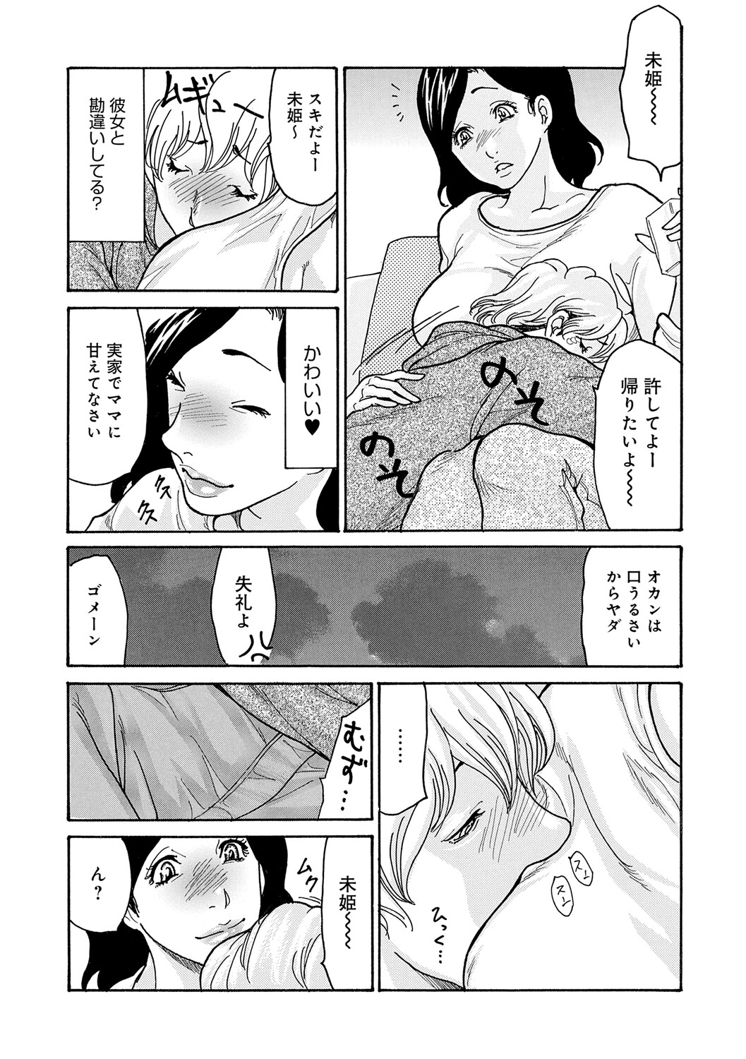 ワタシの息子 page 8 full