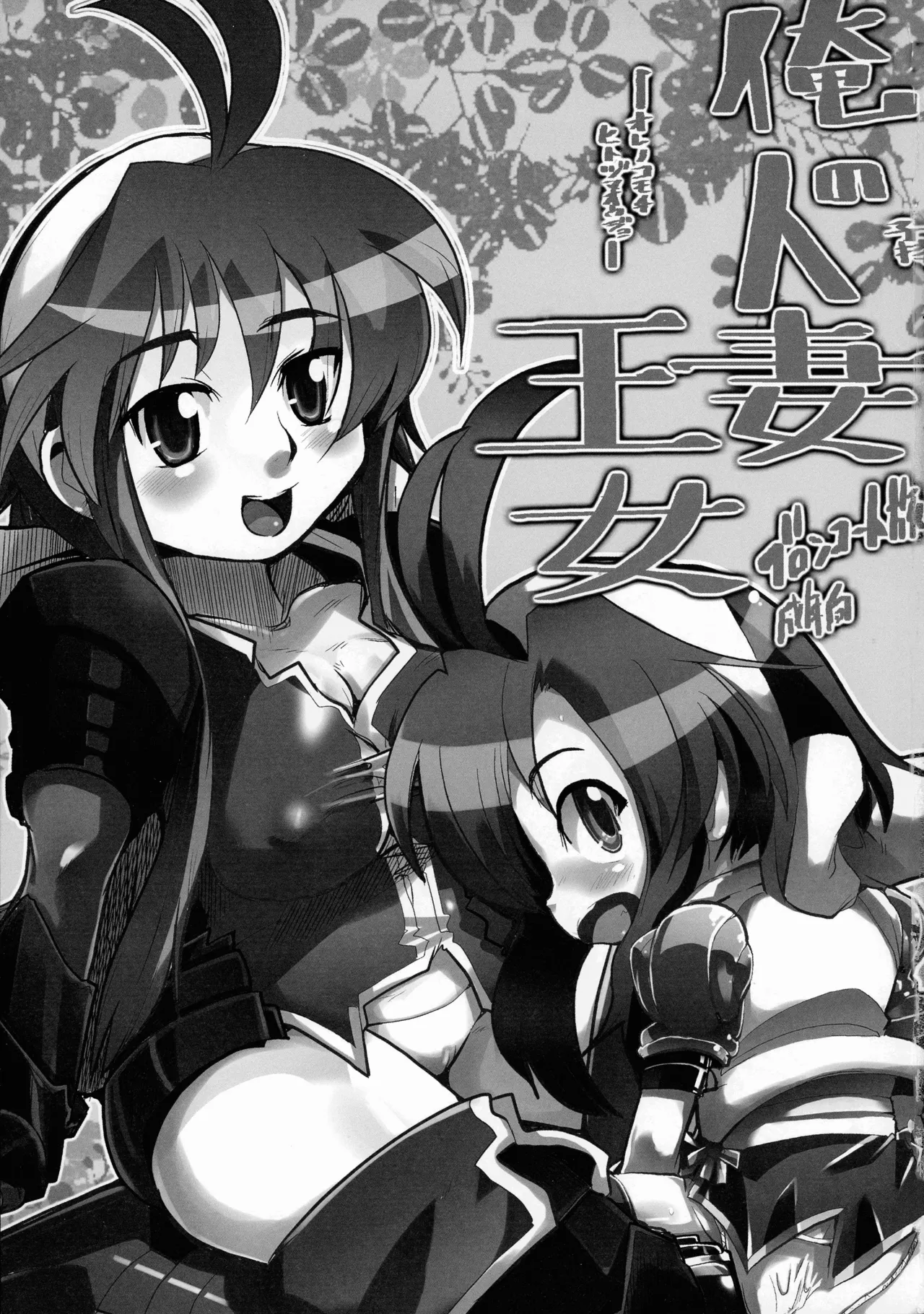 Ore no Komochi Hitozuma Oujo page 2 full