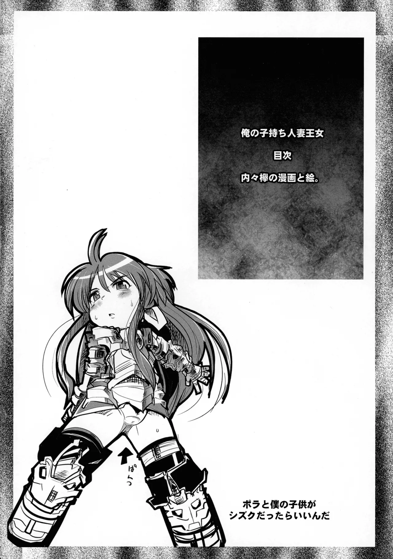 Ore no Komochi Hitozuma Oujo page 3 full