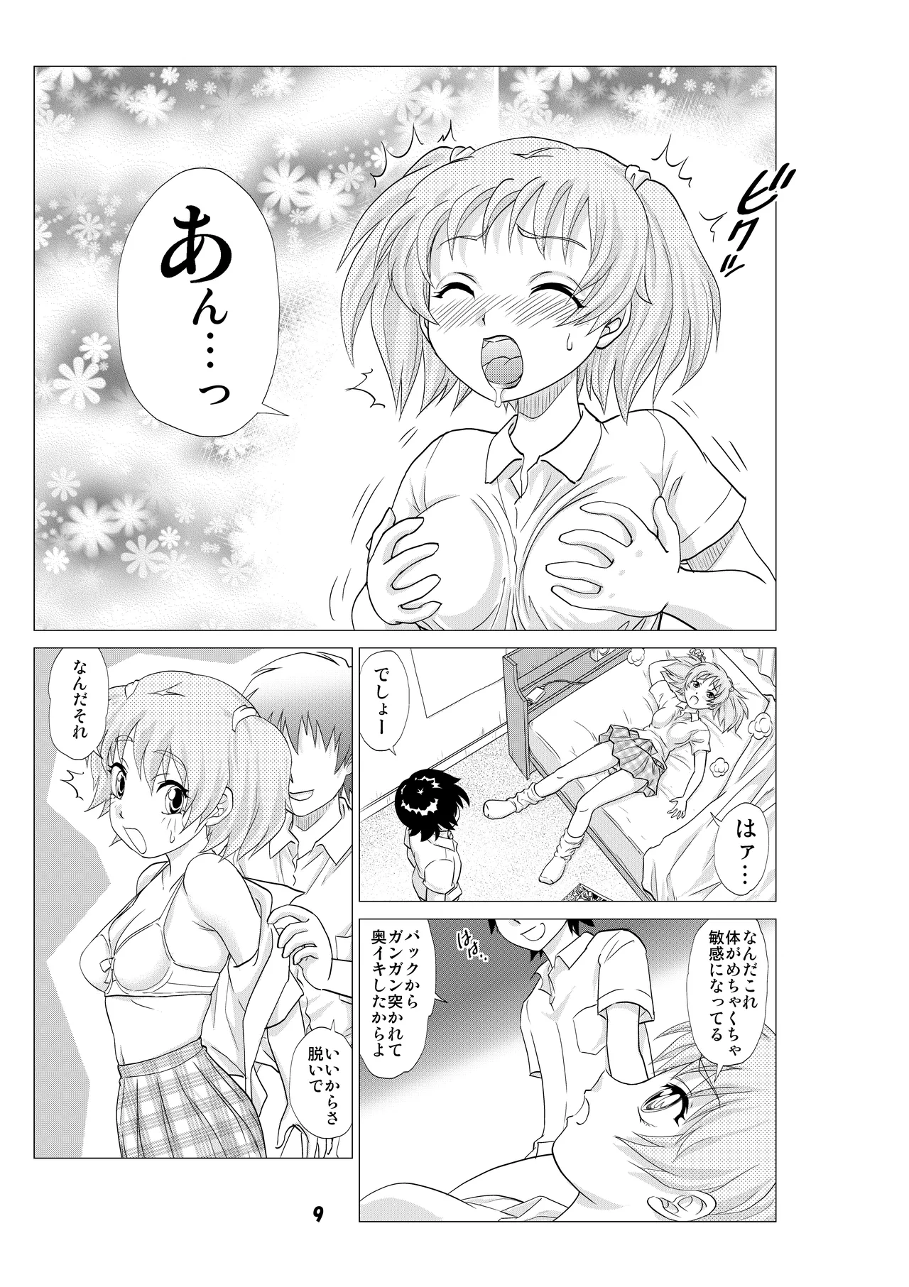 憧れの女の子を自分に寝取られた件。 page 10 full