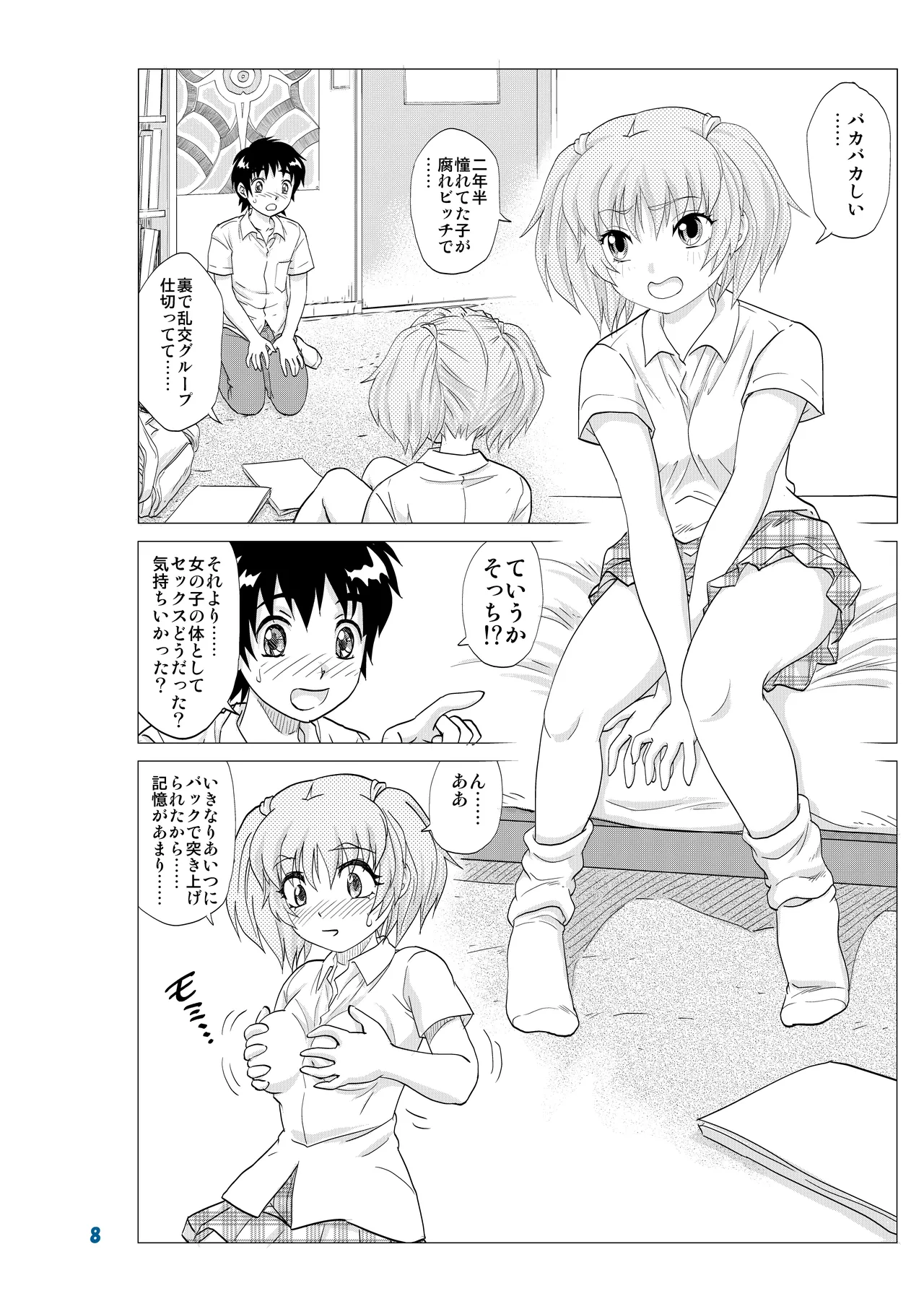 憧れの女の子を自分に寝取られた件。 page 9 full