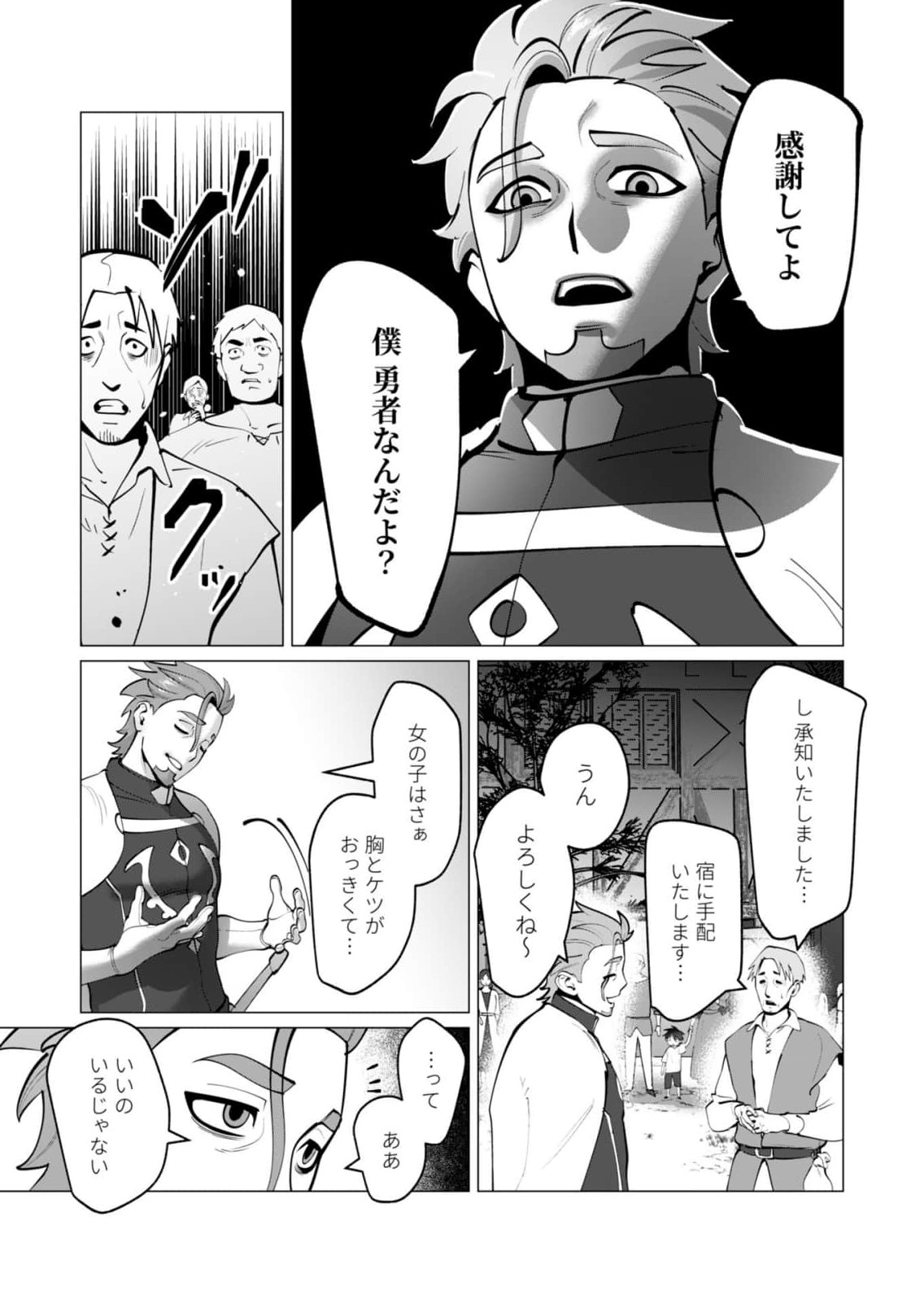 Yuusha-sama wa Houshuu ni Hitozuma wo go Kibou desu chapter 47 page 3 full