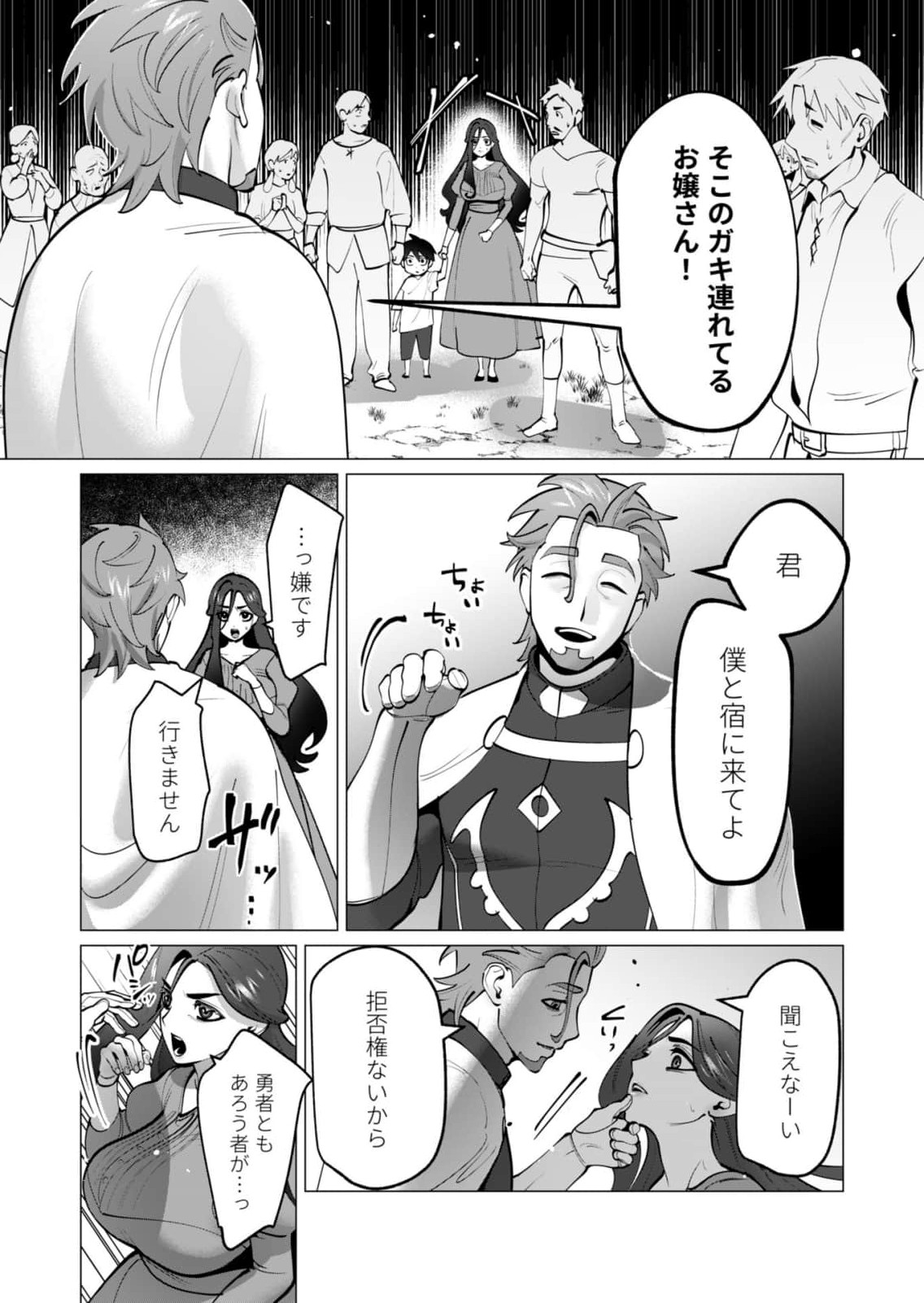 Yuusha-sama wa Houshuu ni Hitozuma wo go Kibou desu chapter 47 page 4 full