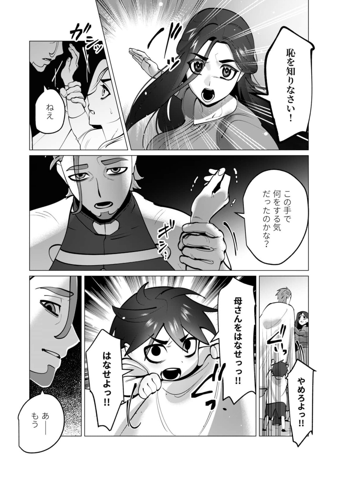Yuusha-sama wa Houshuu ni Hitozuma wo go Kibou desu chapter 47 page 5 full