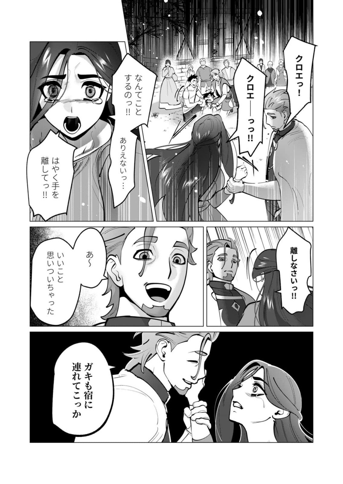 Yuusha-sama wa Houshuu ni Hitozuma wo go Kibou desu chapter 47 page 7 full