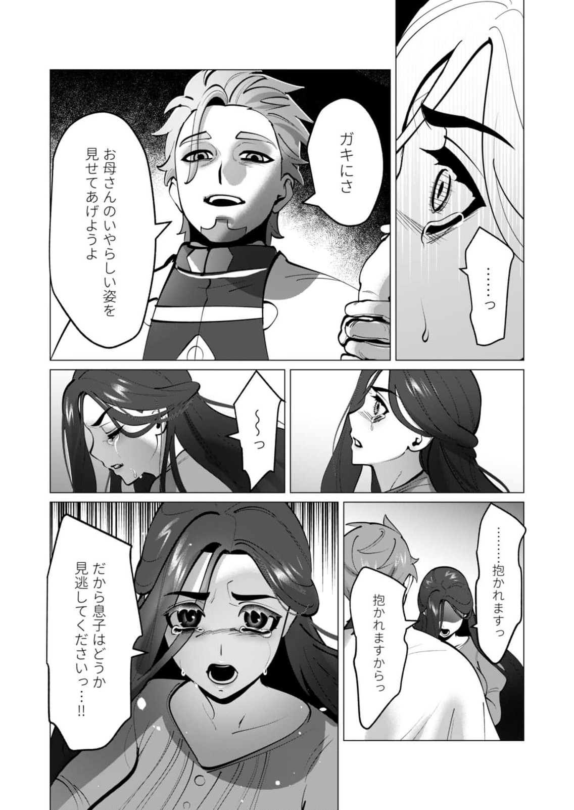 Yuusha-sama wa Houshuu ni Hitozuma wo go Kibou desu chapter 47 page 8 full