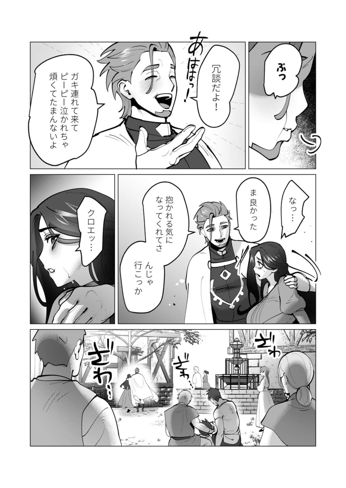 Yuusha-sama wa Houshuu ni Hitozuma wo go Kibou desu chapter 47 page 9 full